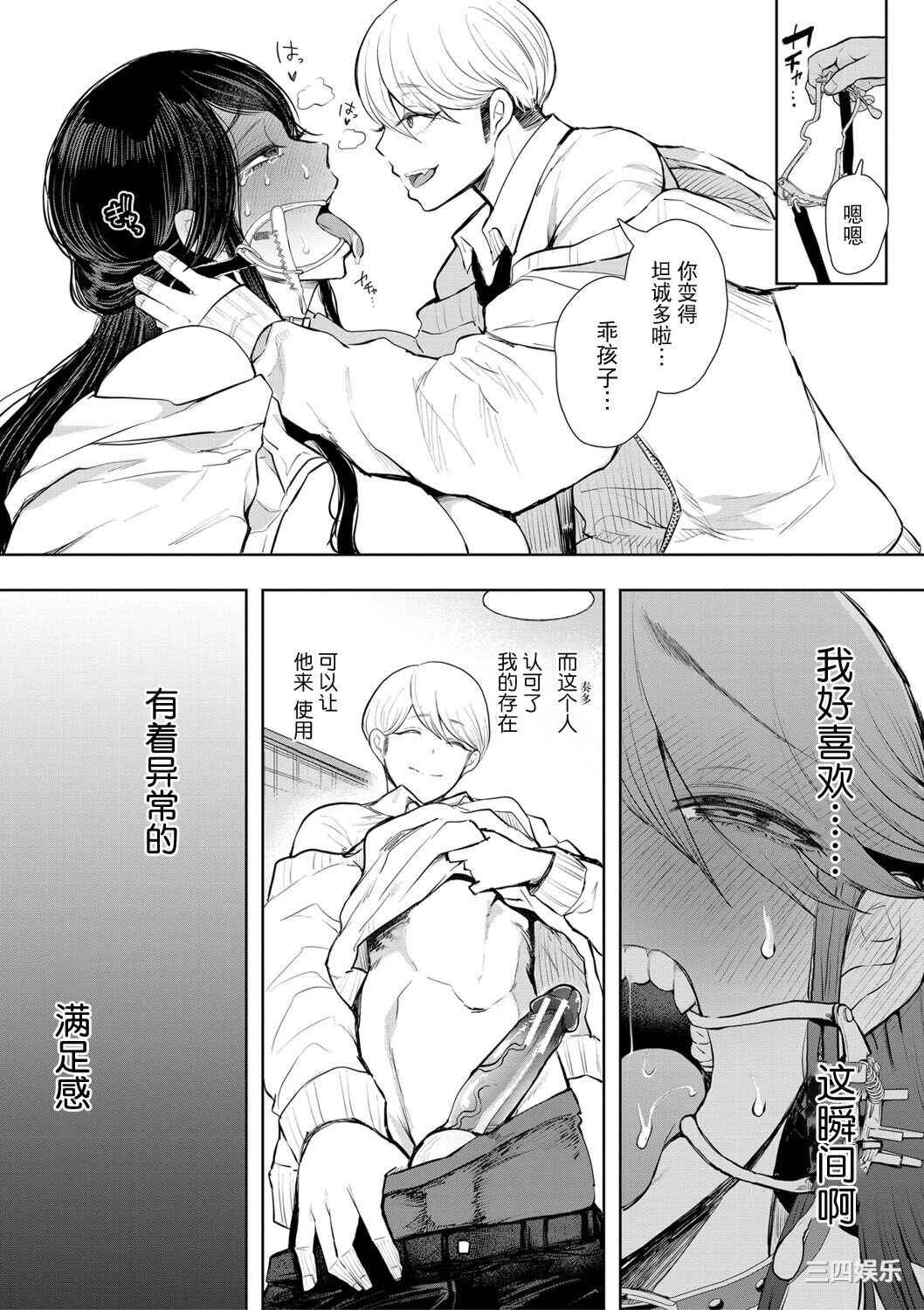 [しょむ] 社畜OLは調教を断れない