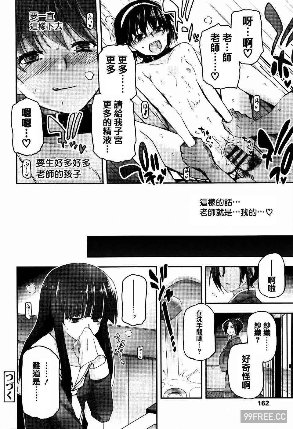 [月吉ヒロキ] 少女達の茶道ism