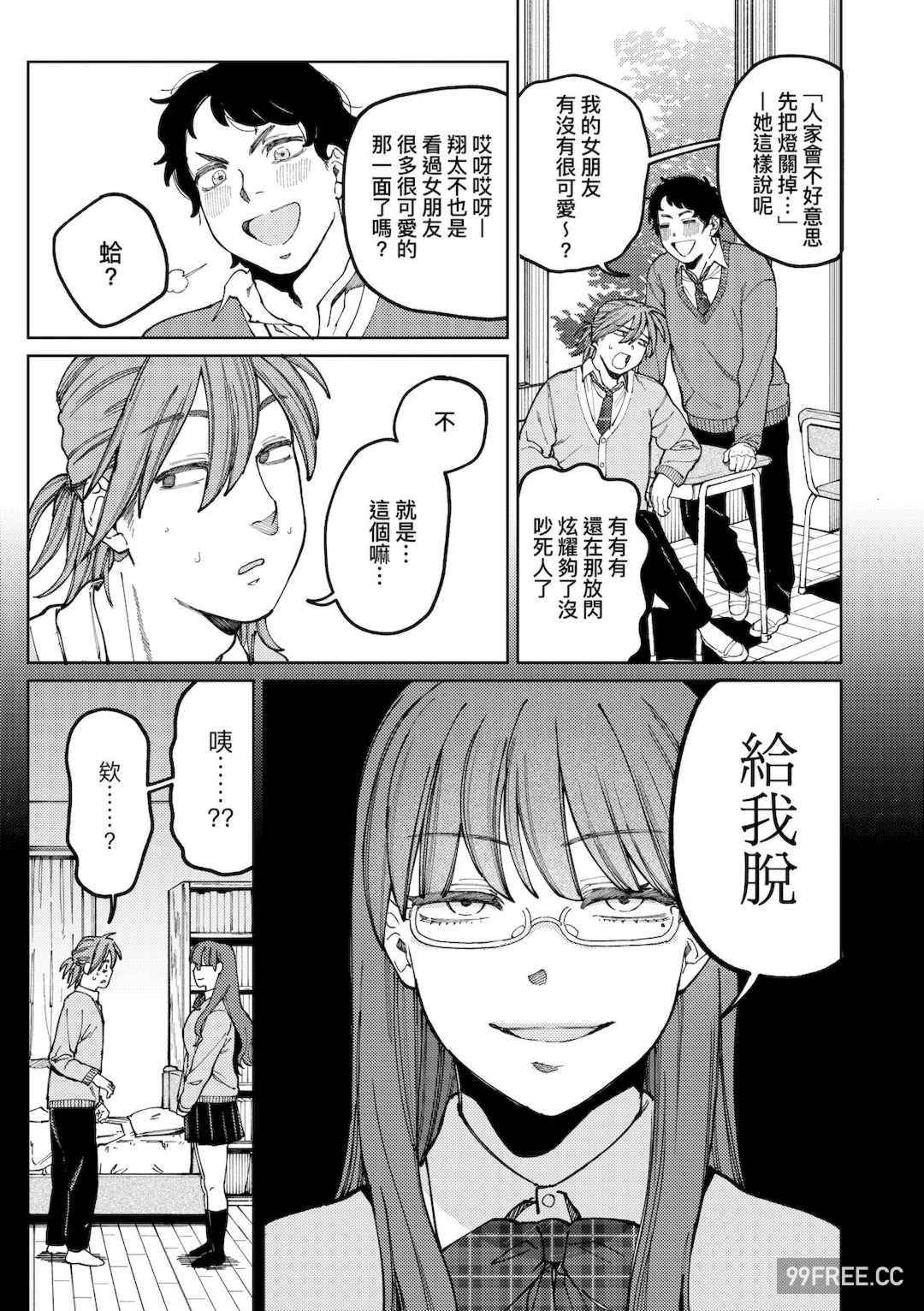 [イゲドアハ] マイガール・マイボーイ｜我的女孩・我的男孩