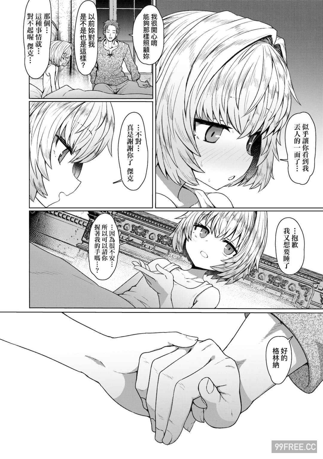 [すみやお] 即堕ちロリババア