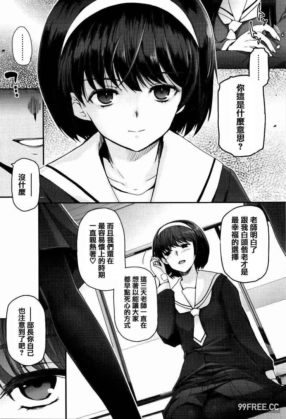 [月吉ヒロキ] 少女達の茶道ism
