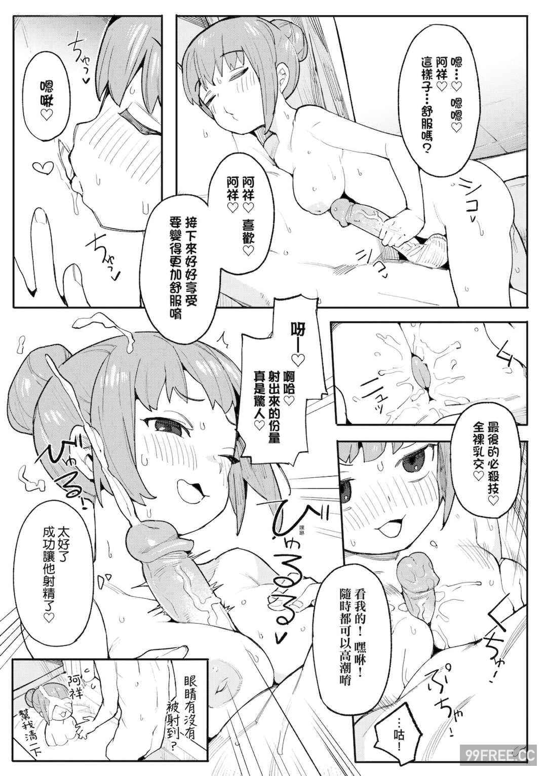 [半里バード] わからせラブ｜情愛指導調教