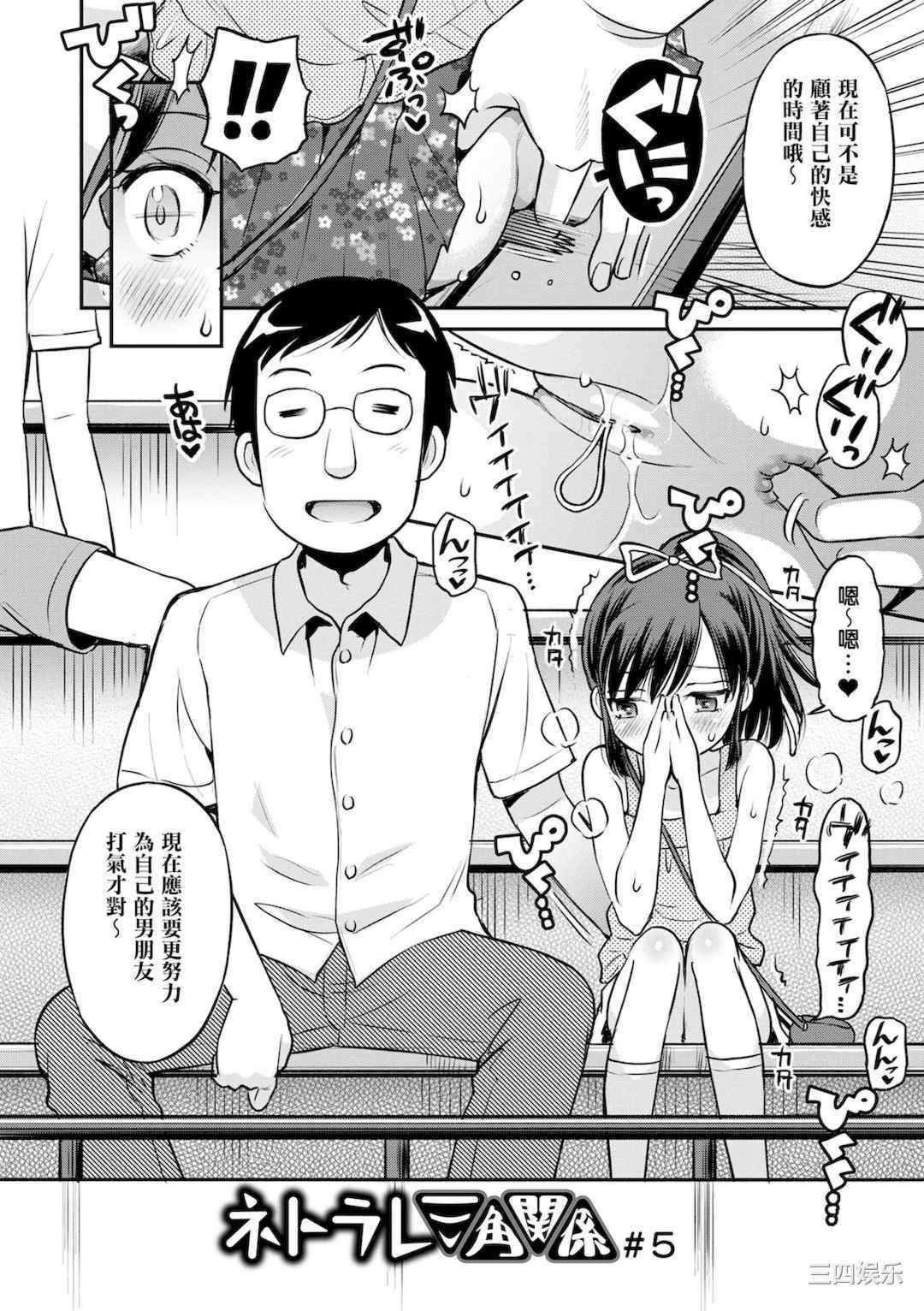 [たまちゆき] ネトラレ三角関係｜被寝取的三角関係