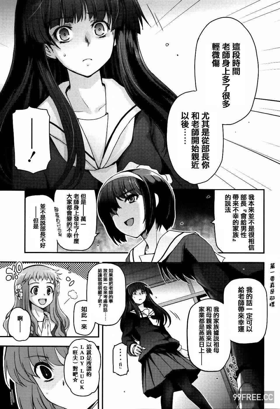 [月吉ヒロキ] 少女達の茶道ism