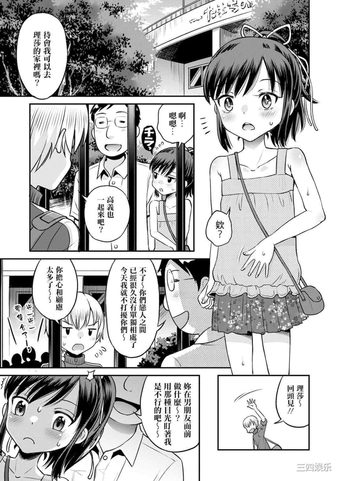 [たまちゆき] ネトラレ三角関係｜被寝取的三角関係
