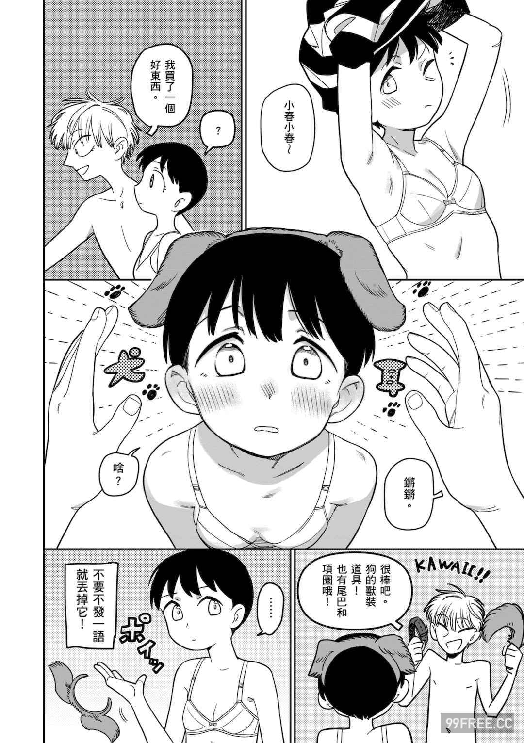 [シャモナベ] 君は性春期｜思春期少女