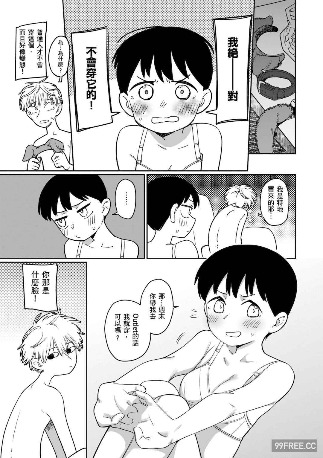 [シャモナベ] 君は性春期｜思春期少女