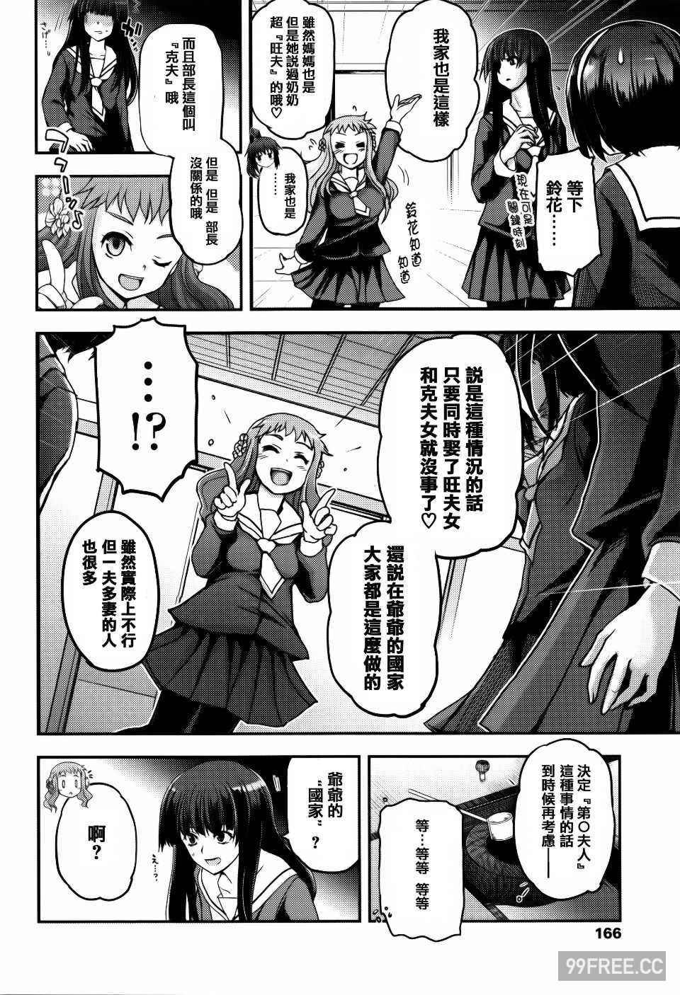 [月吉ヒロキ] 少女達の茶道ism