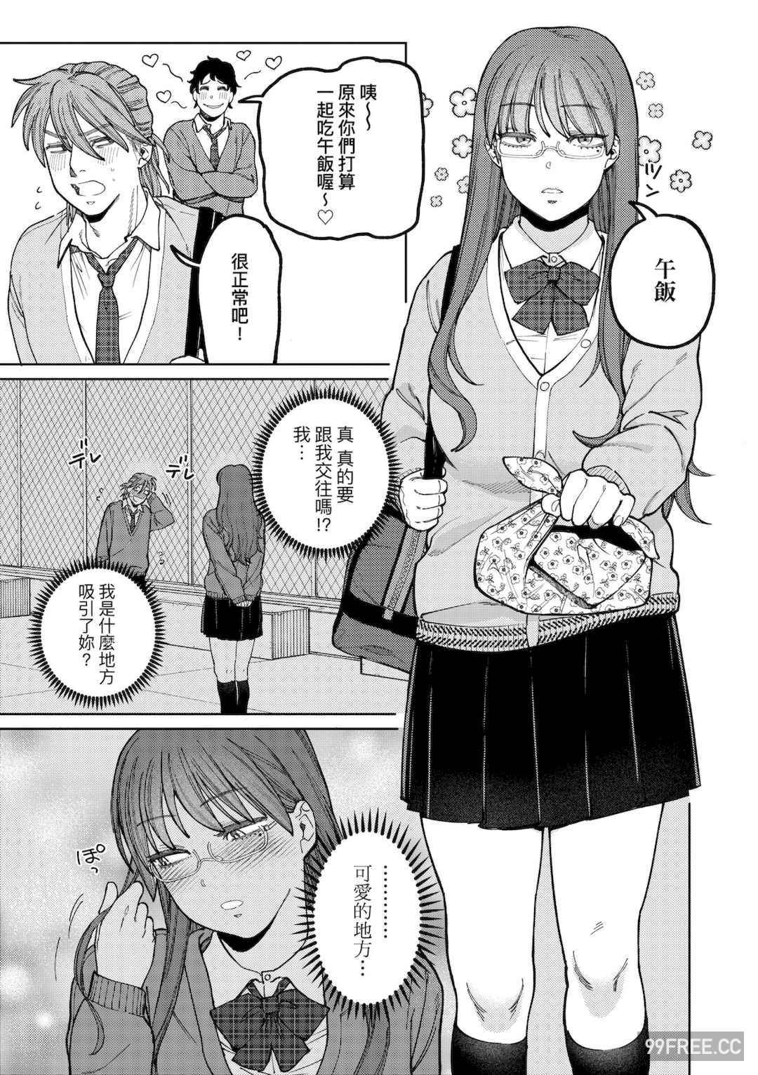 [イゲドアハ] マイガール・マイボーイ｜我的女孩・我的男孩