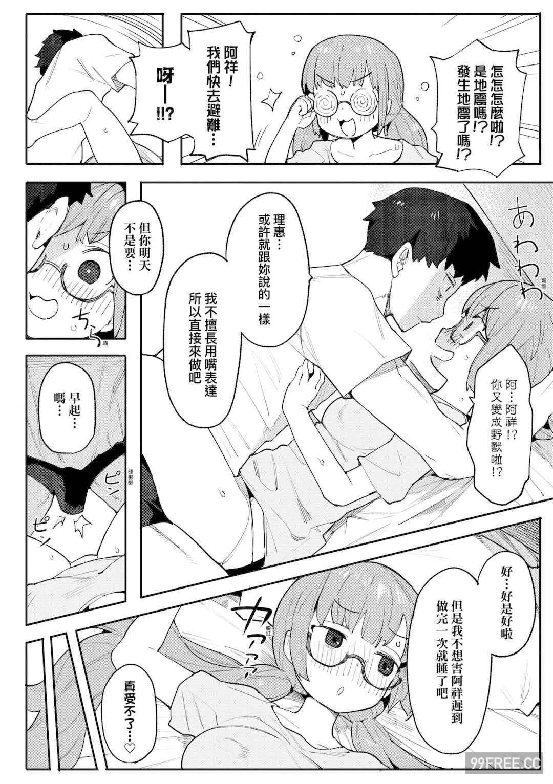 [半里バード] わからせラブ｜情愛指導調教