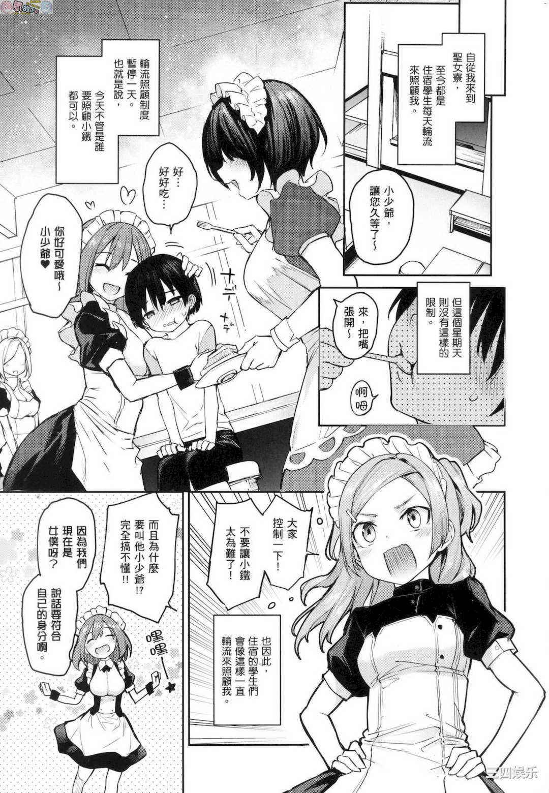 [みちきんぐ] 姉体験女学寮 ～Limited Edition～