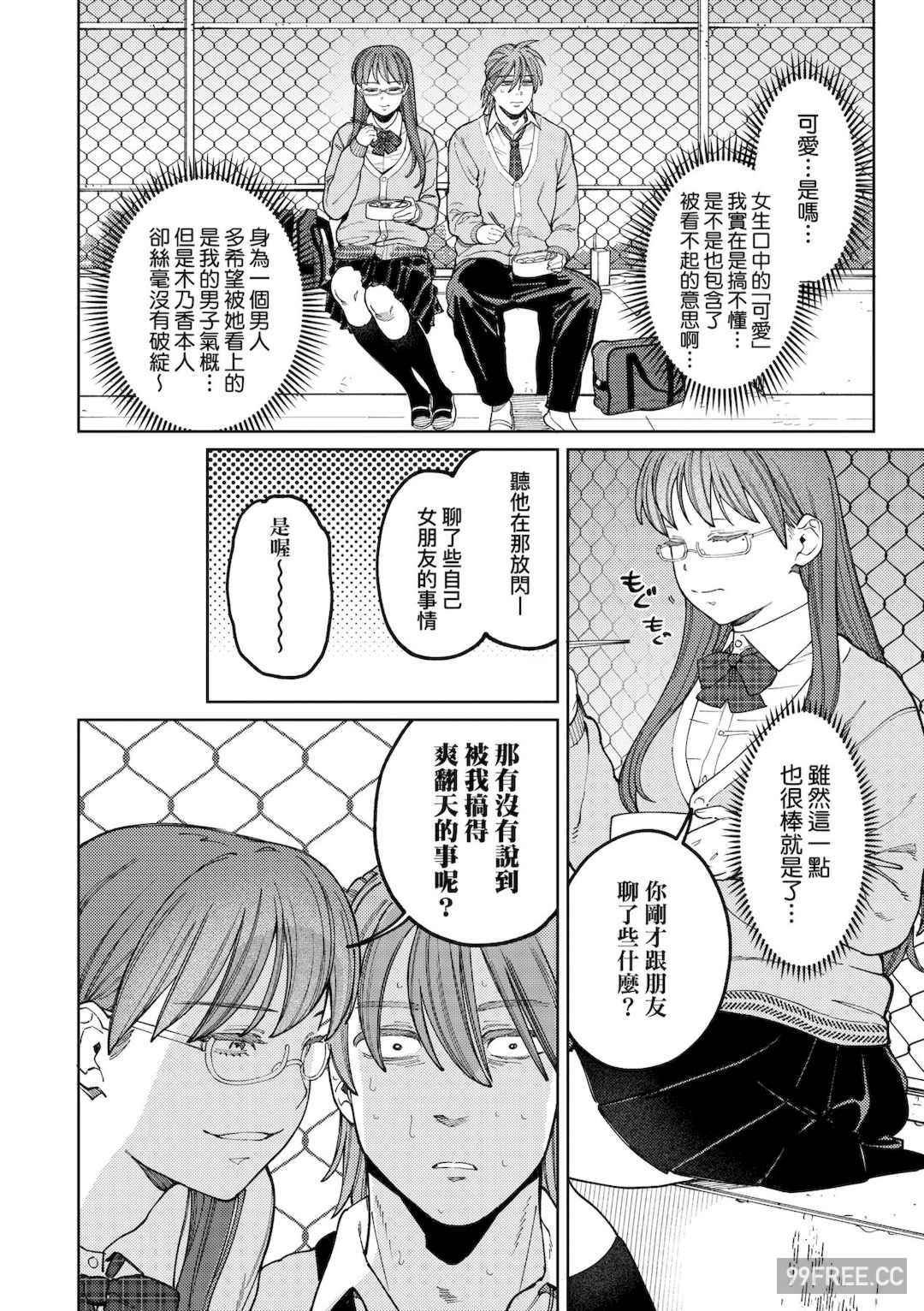 [イゲドアハ] マイガール・マイボーイ｜我的女孩・我的男孩