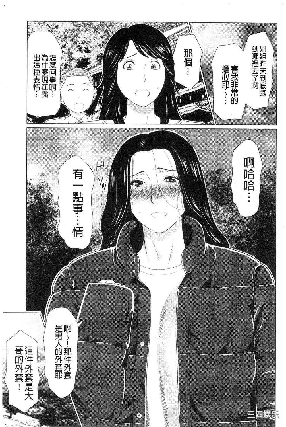 [タカスギコウ] 真ノ倉家の女たち 真倉家的女人們