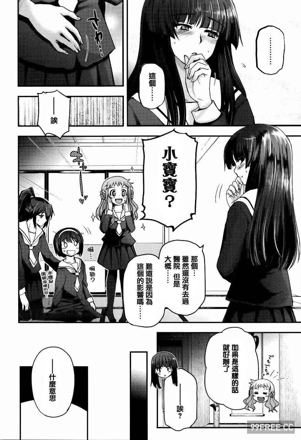 [月吉ヒロキ] 少女達の茶道ism