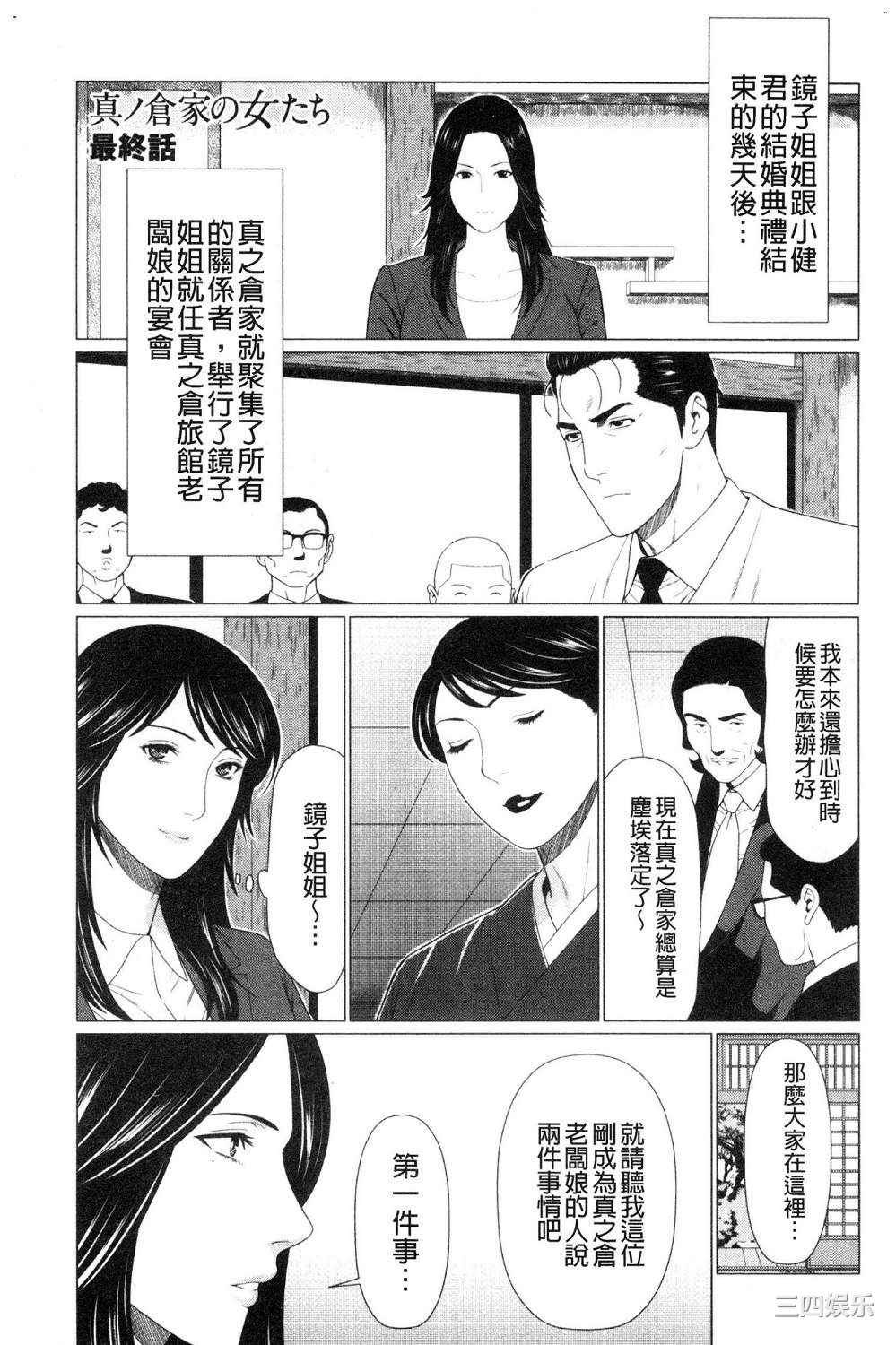 [タカスギコウ] 真ノ倉家の女たち 真倉家的女人們