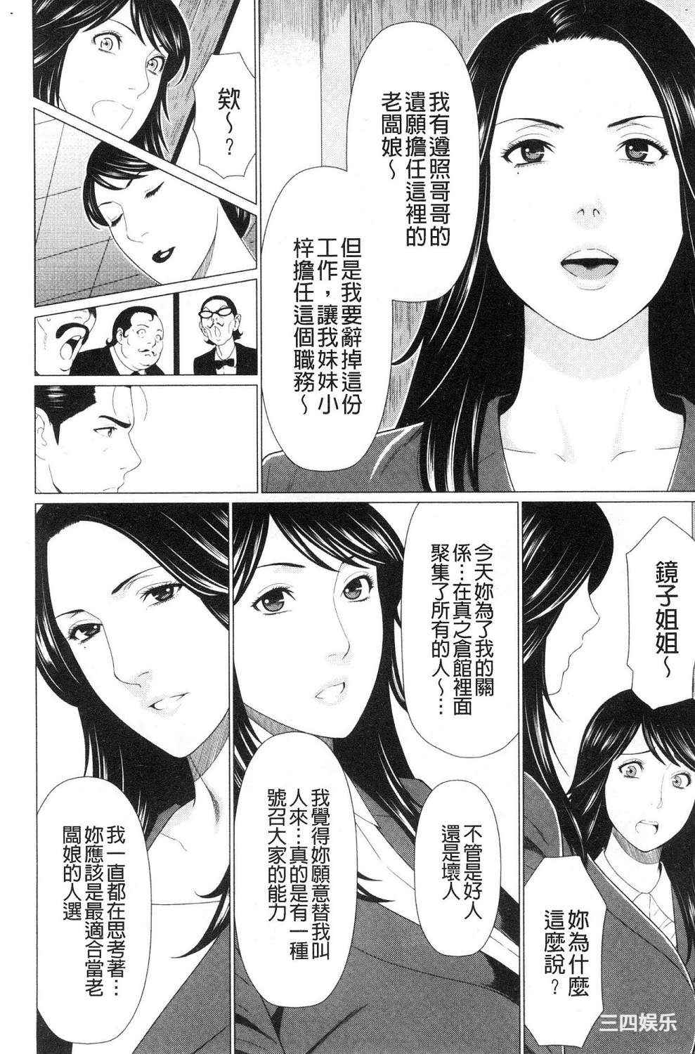 [タカスギコウ] 真ノ倉家の女たち 真倉家的女人們