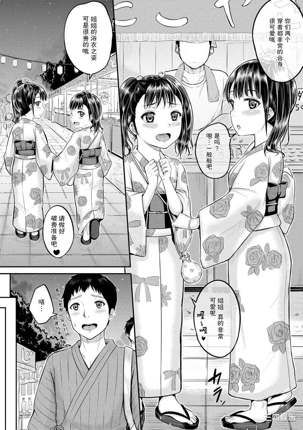 [国崎蛍] みんな小っちゃくて みんなエッチ｜每个人都很小每个人都很色