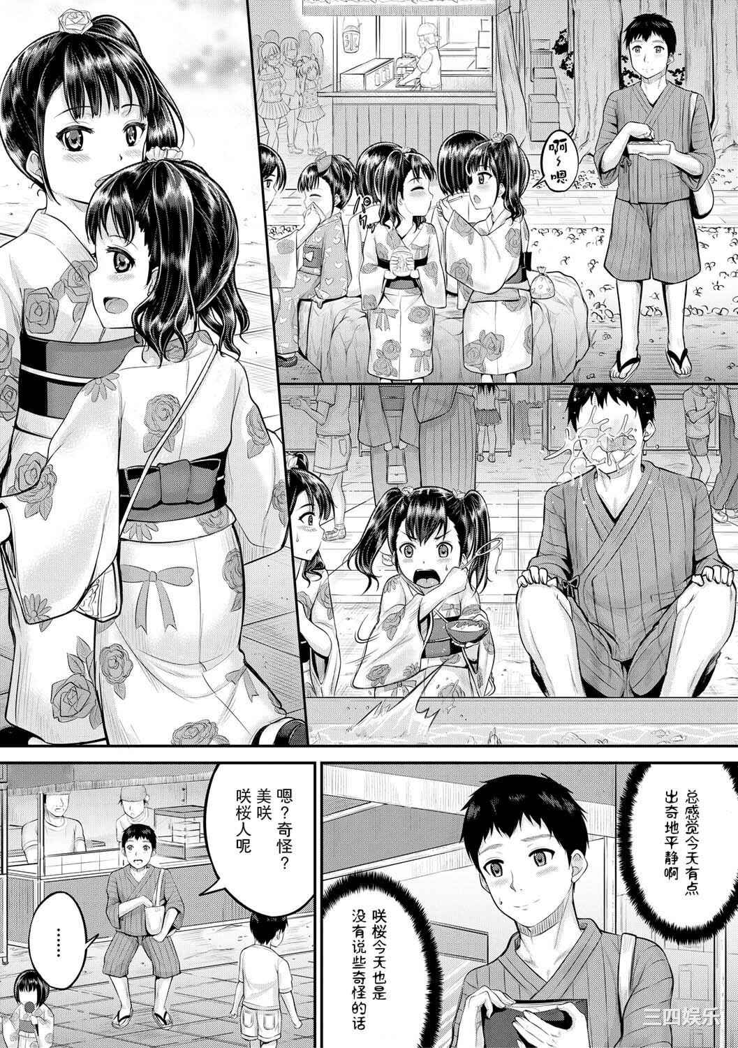 [国崎蛍] みんな小っちゃくて みんなエッチ｜每个人都很小每个人都很色