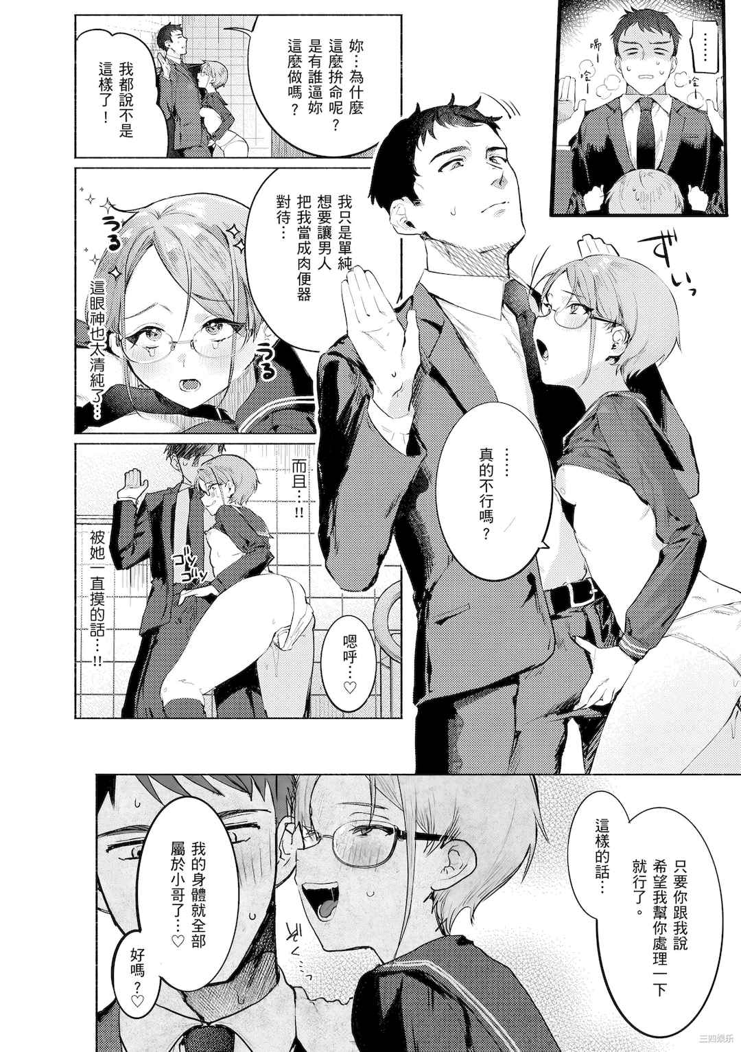 [肉棒魔羅ノ進] にくしょくショートケーキ｜肉食系草莓蛋糕