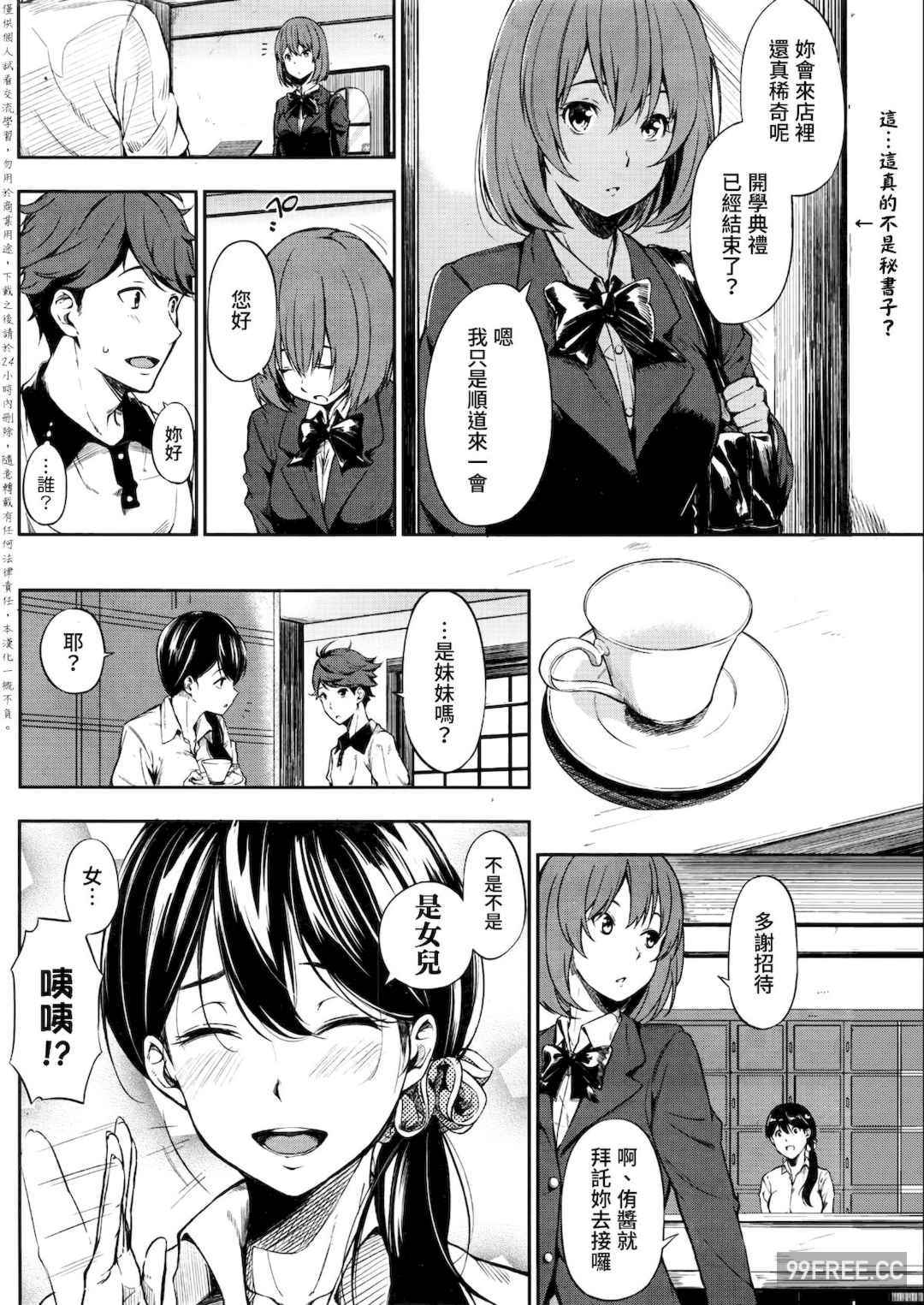 [さんじゅうろう] おやつの時間｜點心時間