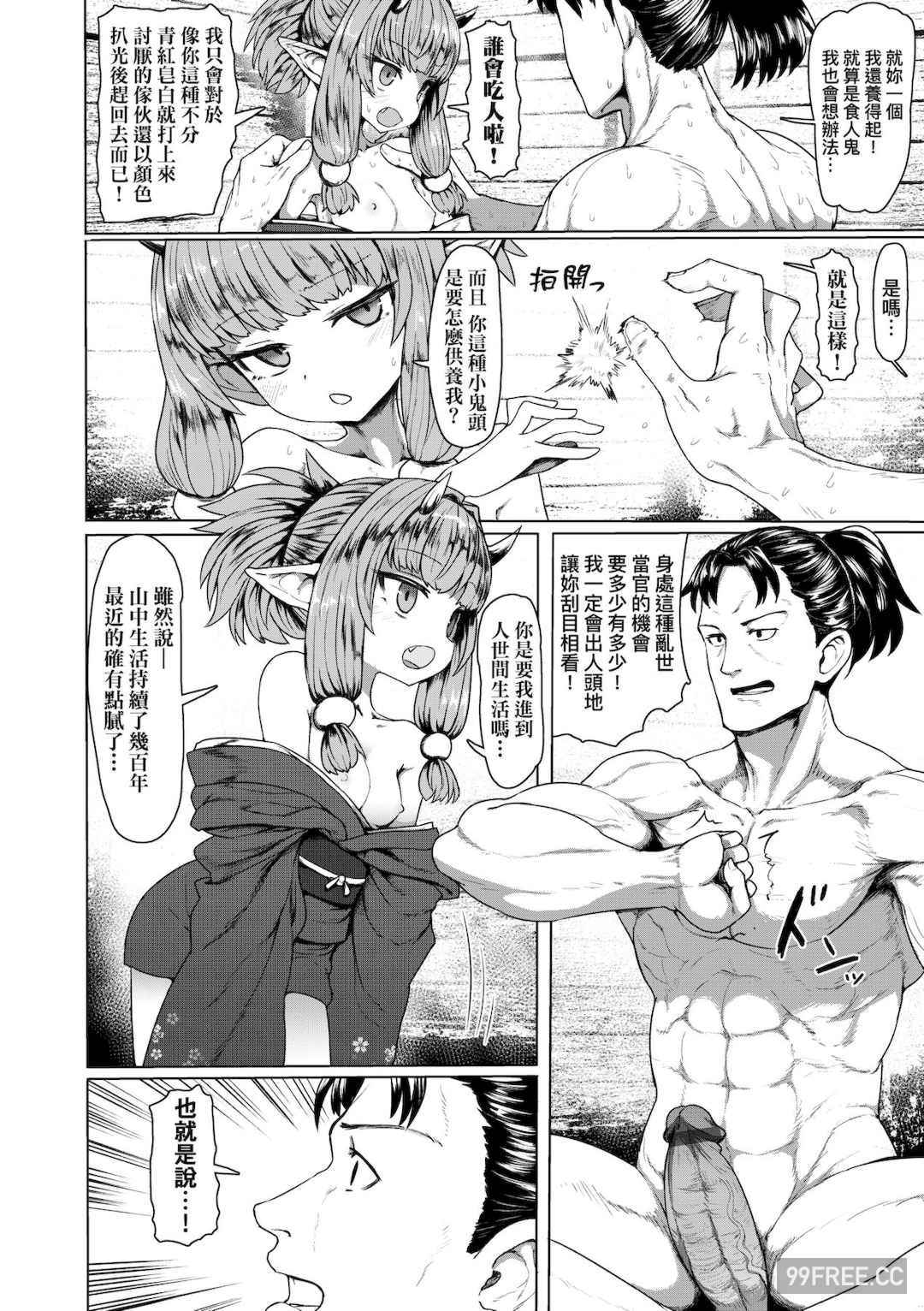 [すみやお] 即堕ちロリババア