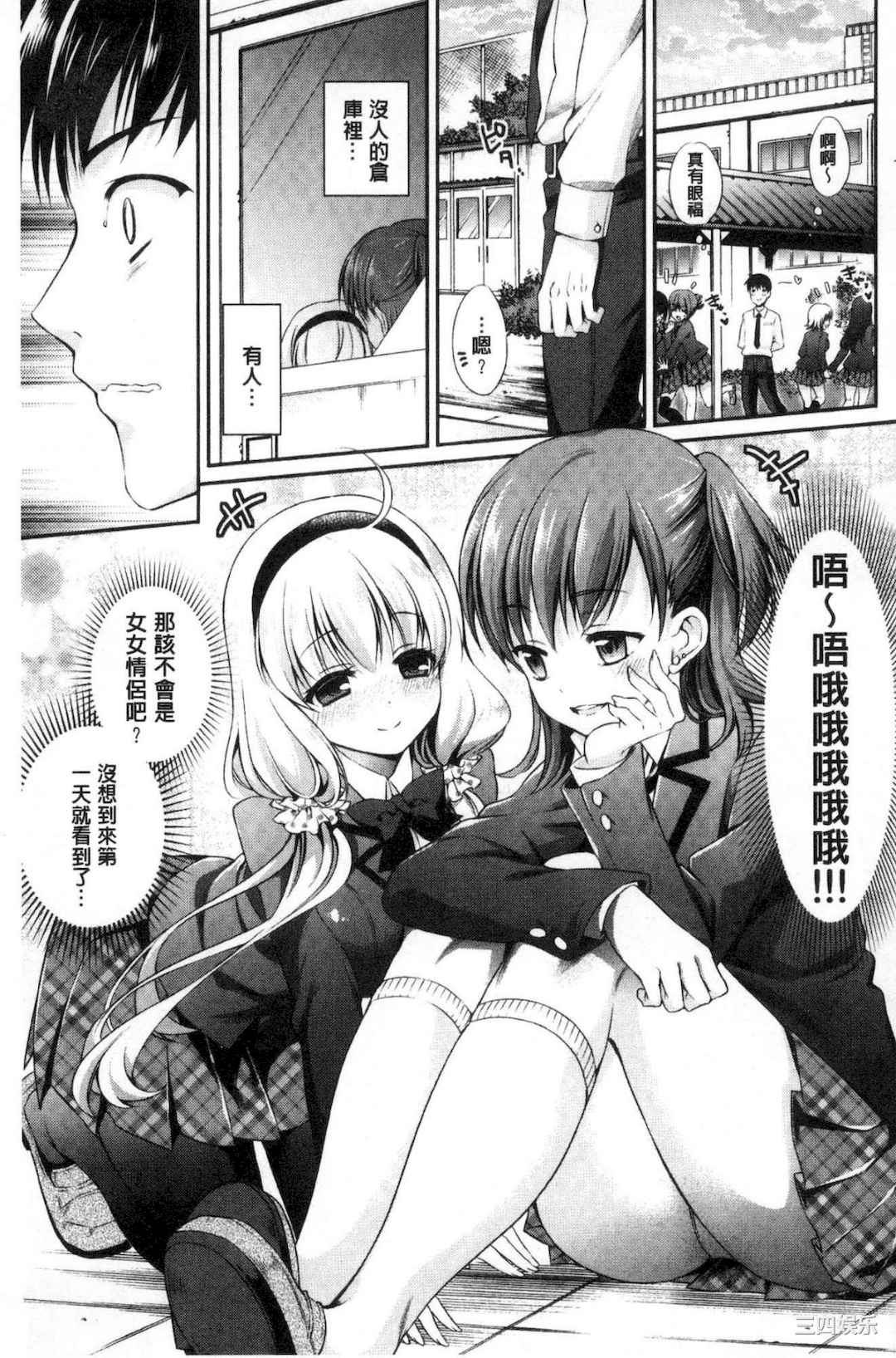 [ささちん] さんぴー♥ 3P性愛