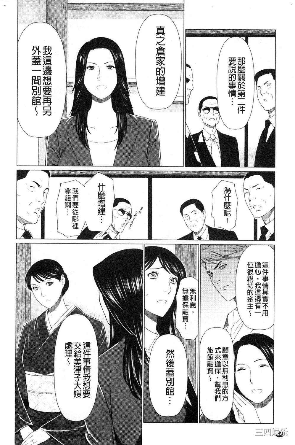 [タカスギコウ] 真ノ倉家の女たち 真倉家的女人們