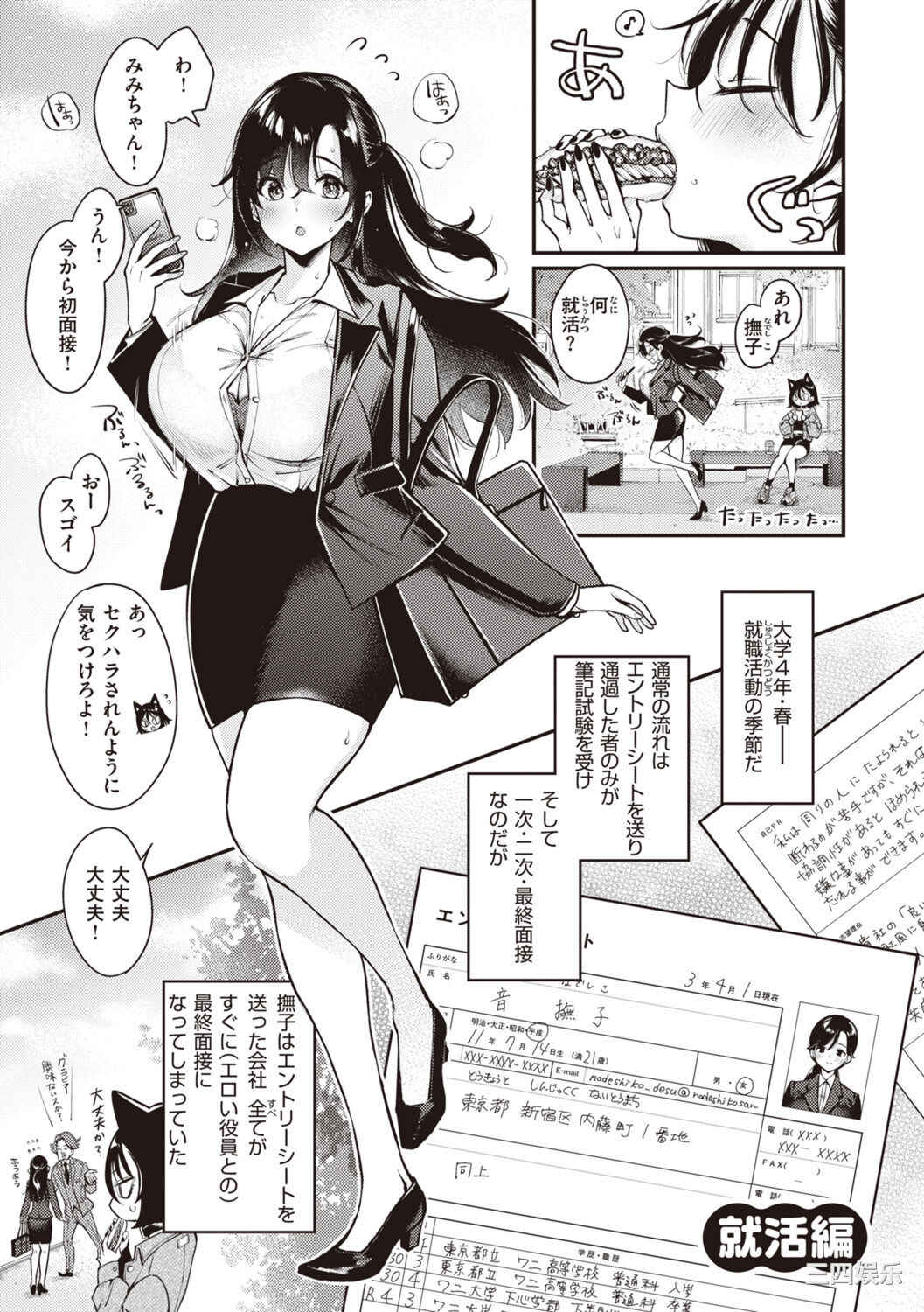 [もじゃりん] 撫子さんはNO!って言えない