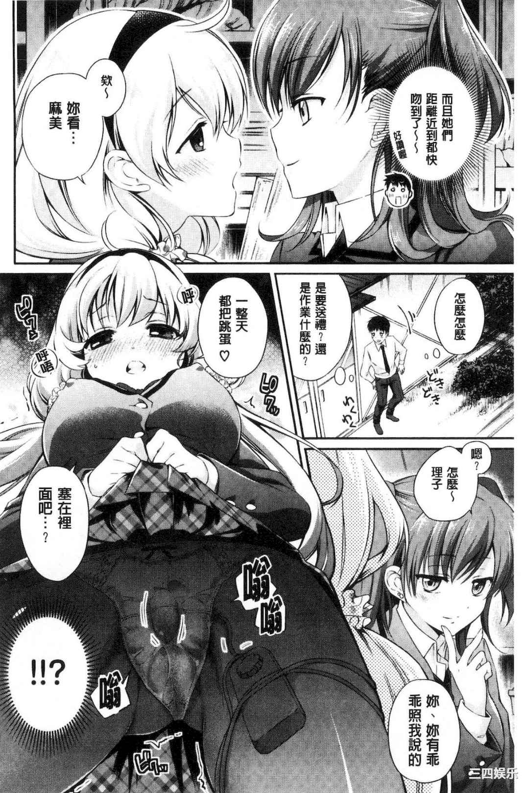 [ささちん] さんぴー♥ 3P性愛