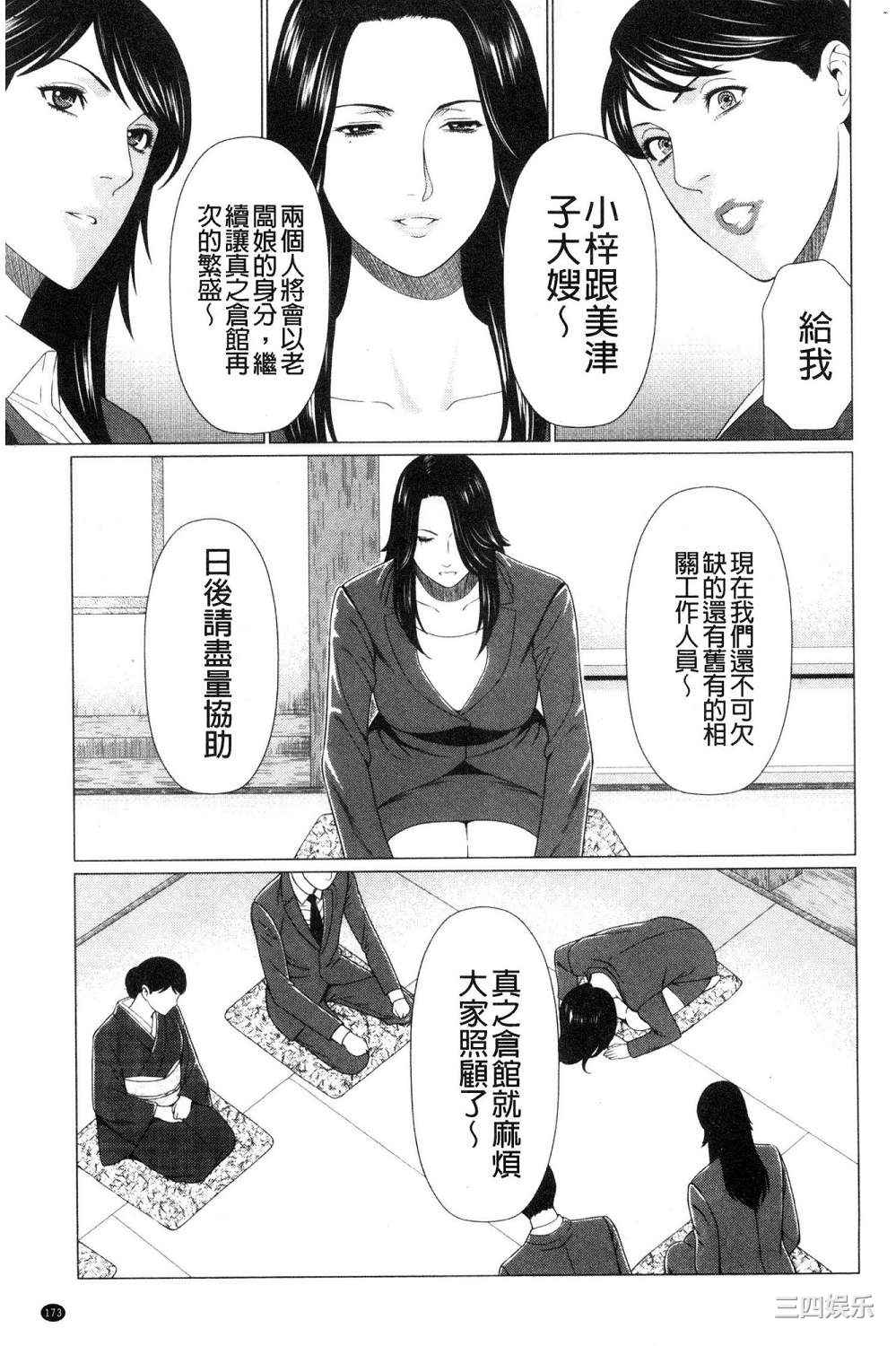 [タカスギコウ] 真ノ倉家の女たち 真倉家的女人們