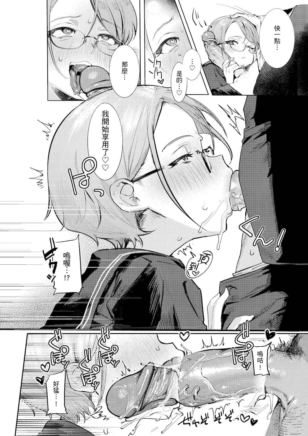 [肉棒魔羅ノ進] にくしょくショートケーキ｜肉食系草莓蛋糕