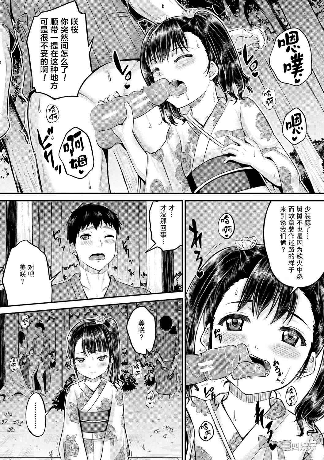 [国崎蛍] みんな小っちゃくて みんなエッチ｜每个人都很小每个人都很色