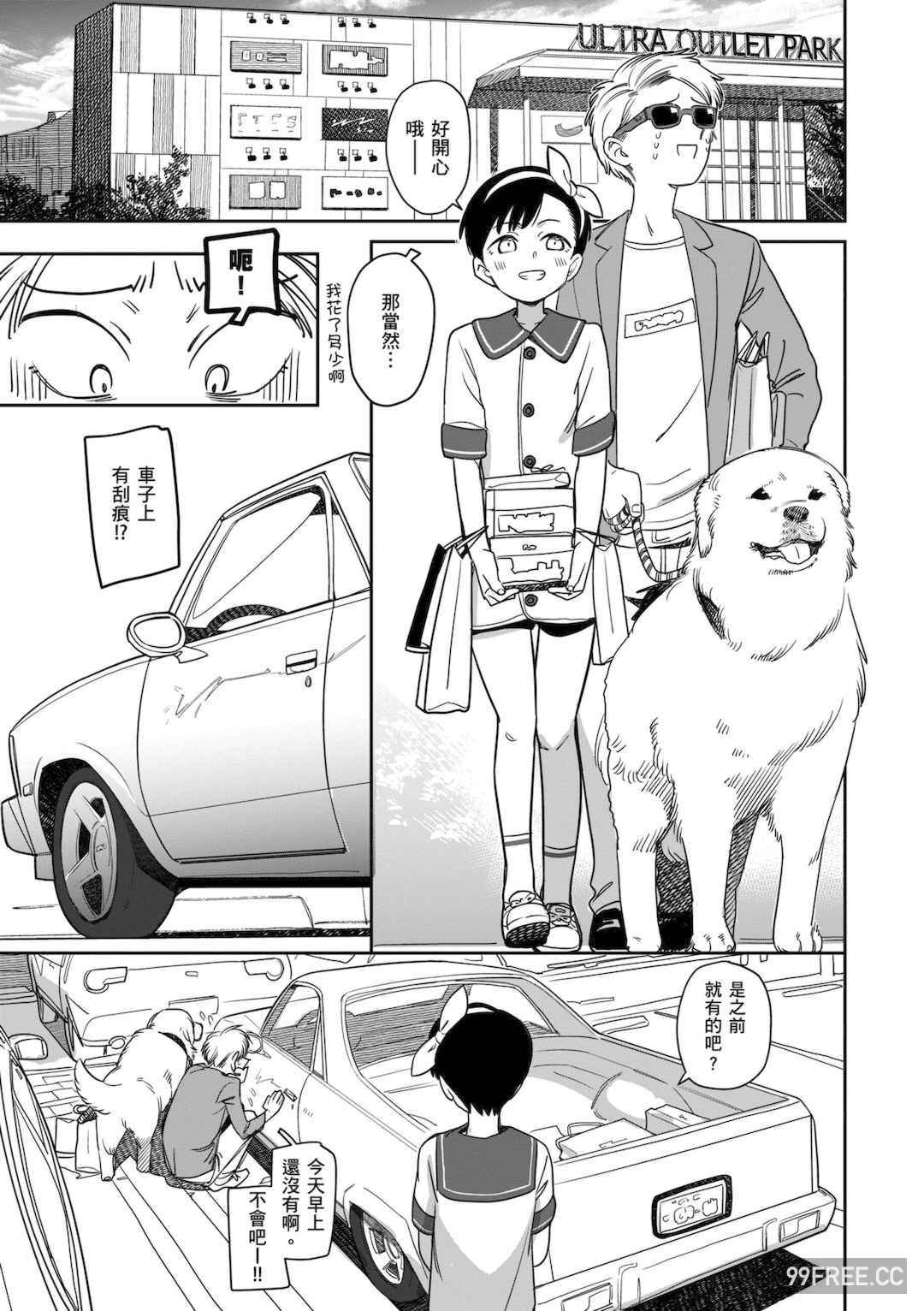 [シャモナベ] 君は性春期｜思春期少女