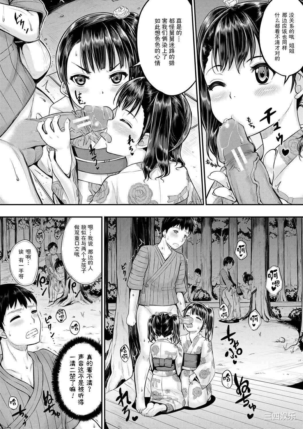 [国崎蛍] みんな小っちゃくて みんなエッチ｜每个人都很小每个人都很色