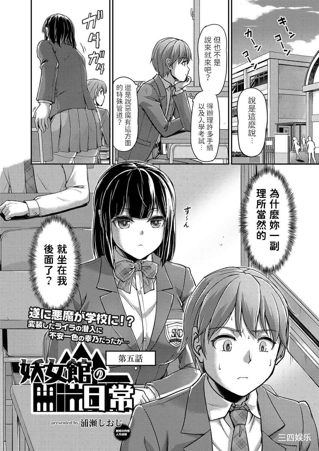 [浦瀬しおじ] 妖女館の日常