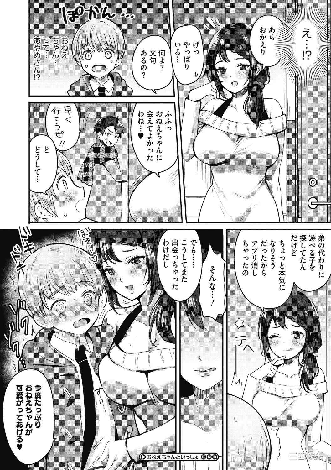 [めーすけ] おねショタナマ配信中!