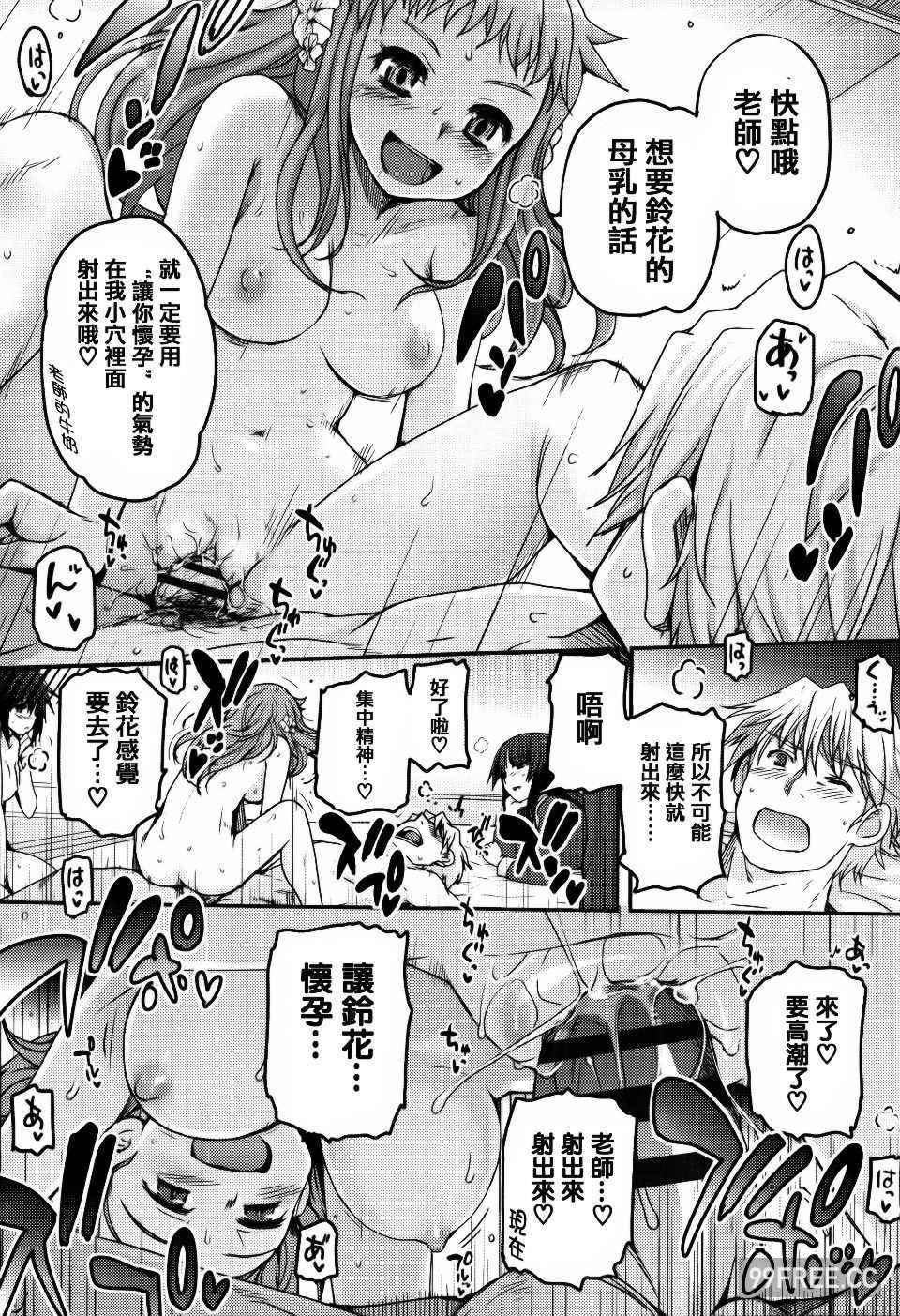 [月吉ヒロキ] 少女達の茶道ism