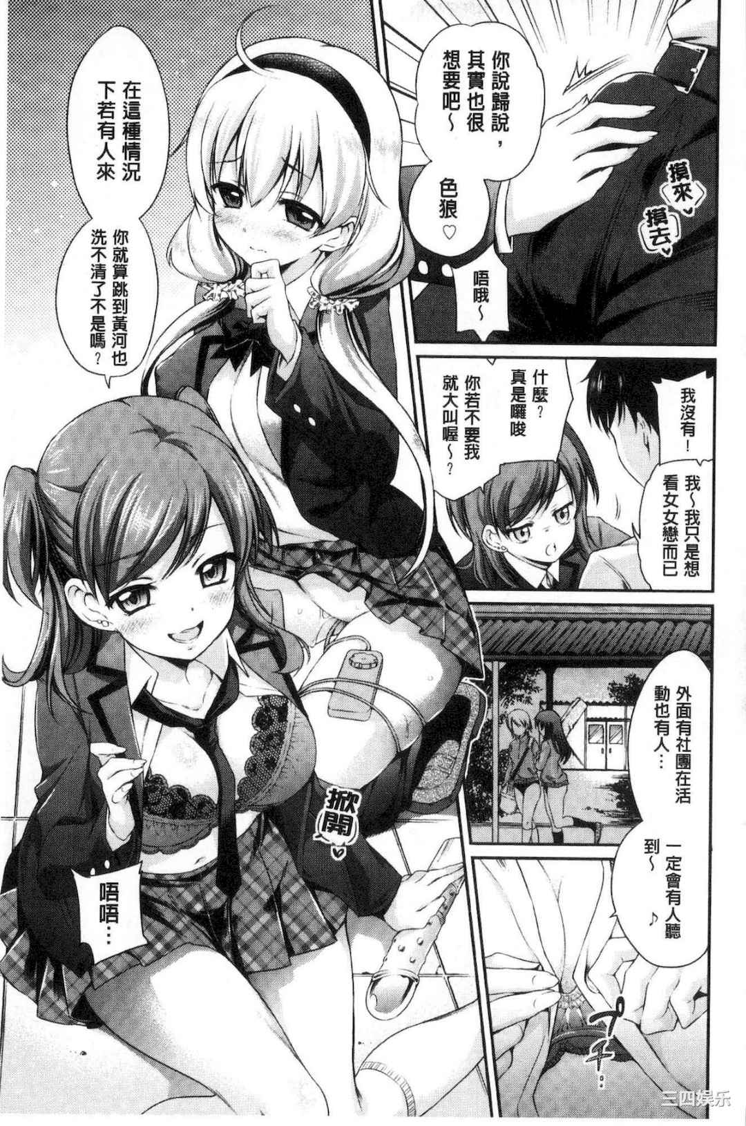 [ささちん] さんぴー♥ 3P性愛