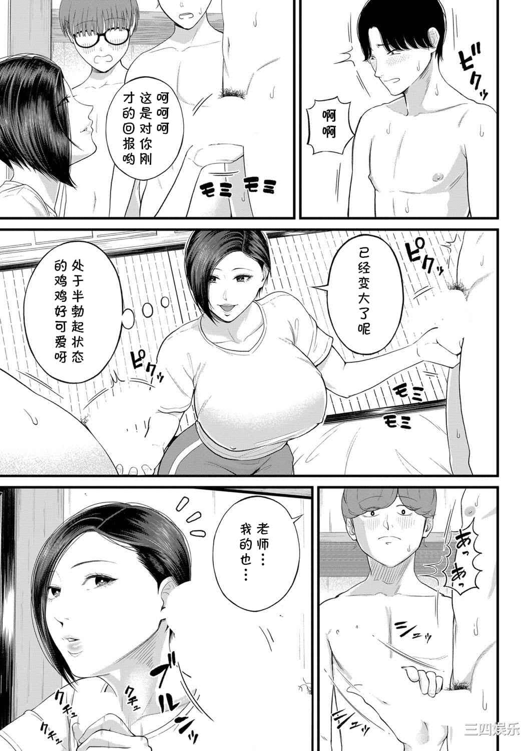 [汐乃コウ] 淫乱女教師と僕