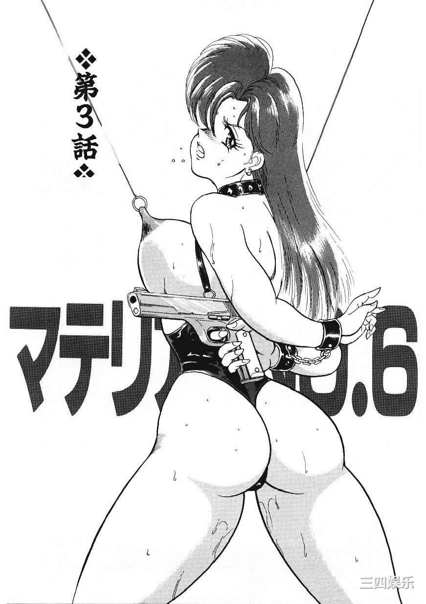 [まいなぁぼぉい] マテリアルNo.6