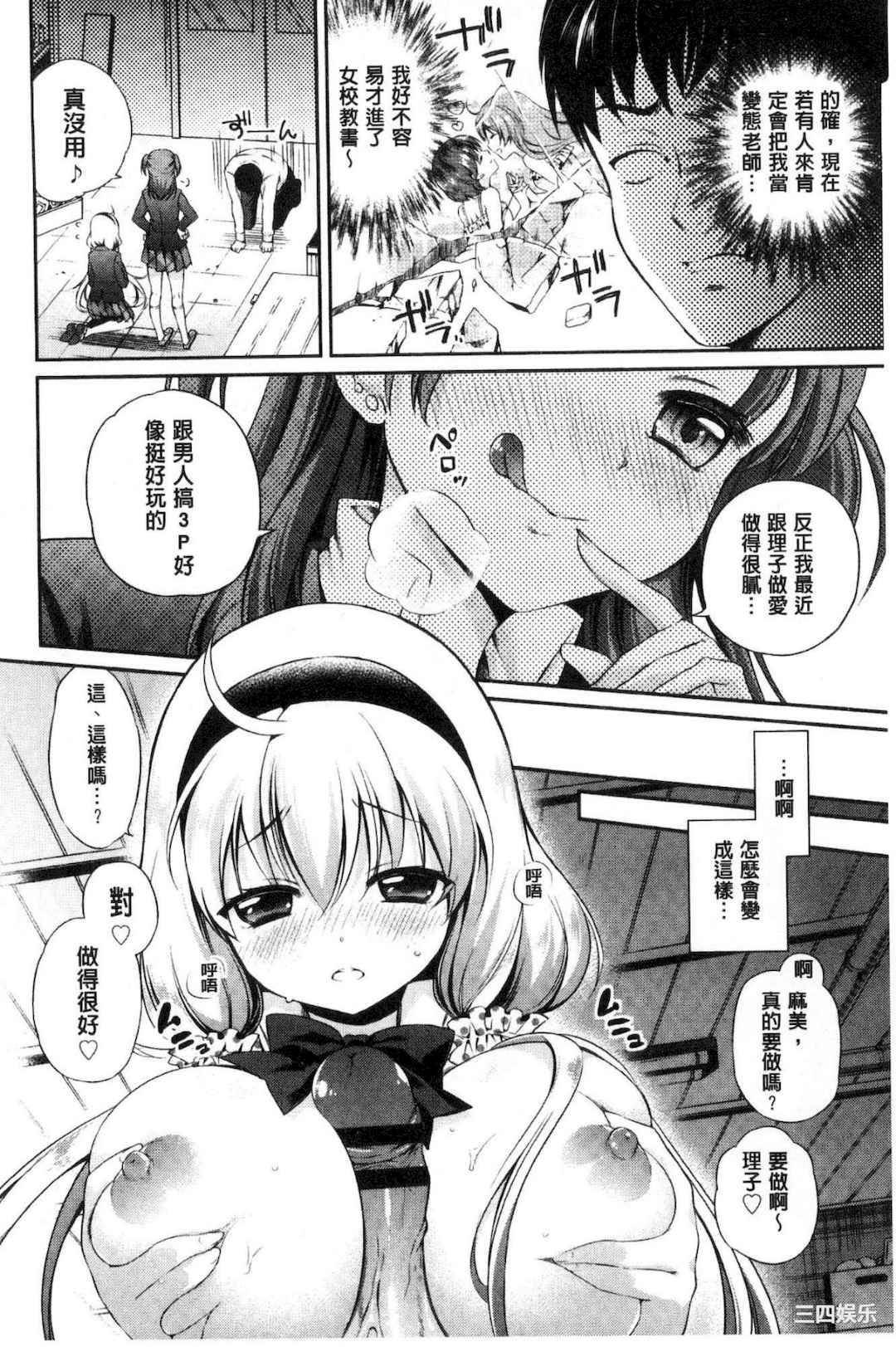 [ささちん] さんぴー♥ 3P性愛