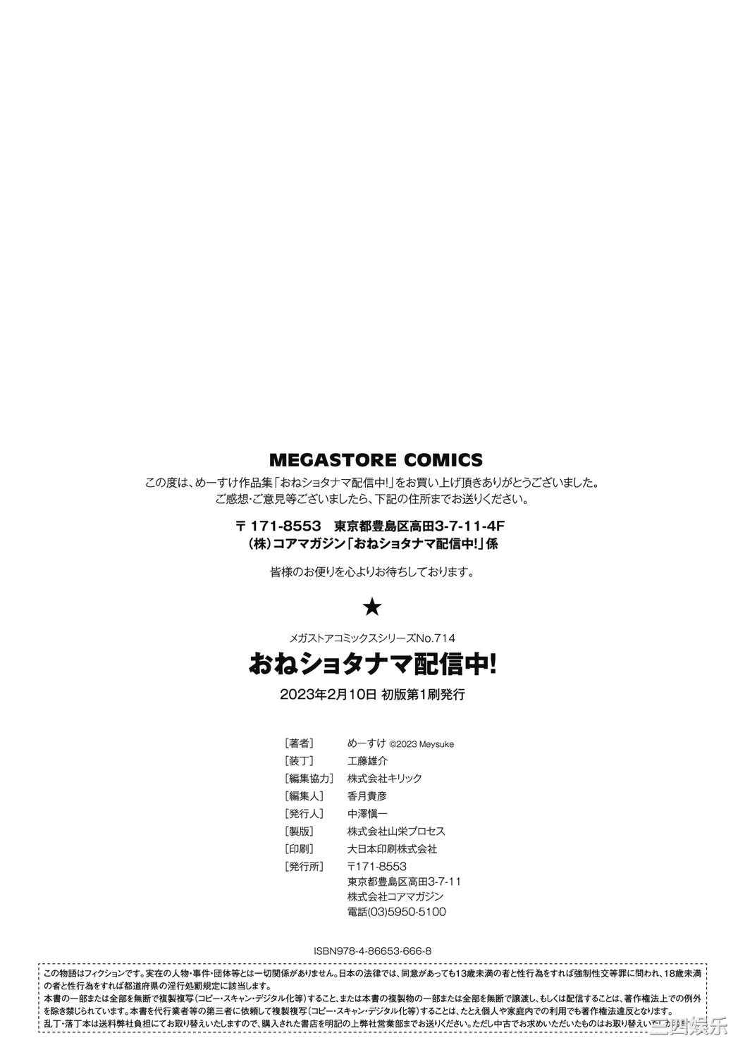 [めーすけ] おねショタナマ配信中!