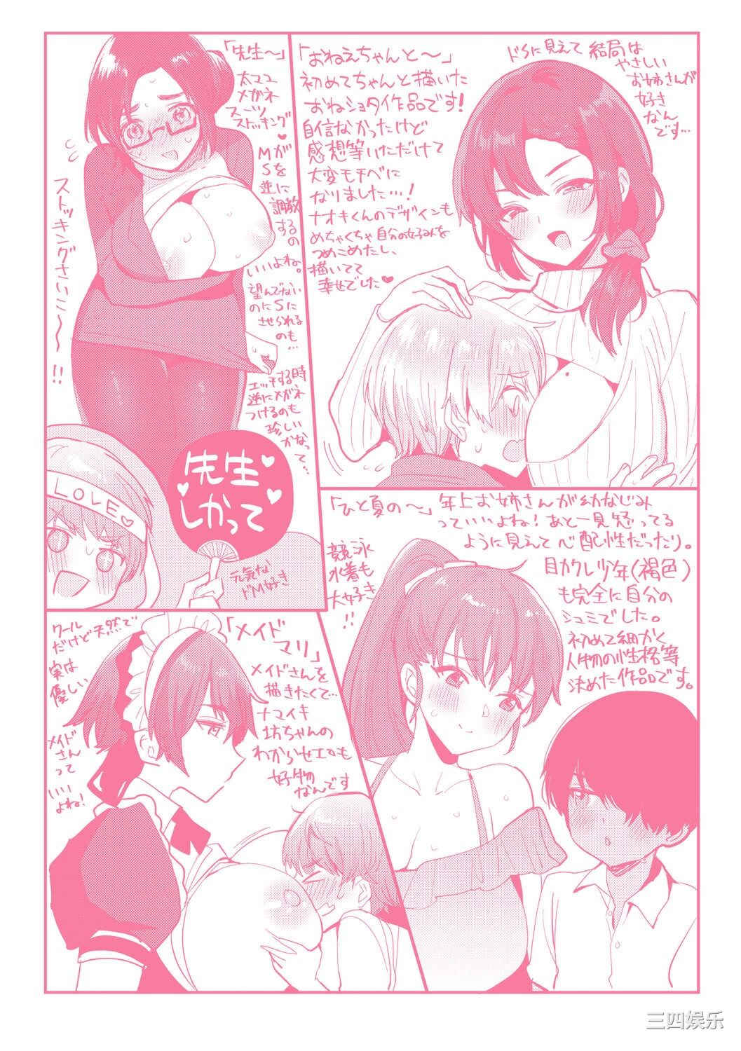 [めーすけ] おねショタナマ配信中!