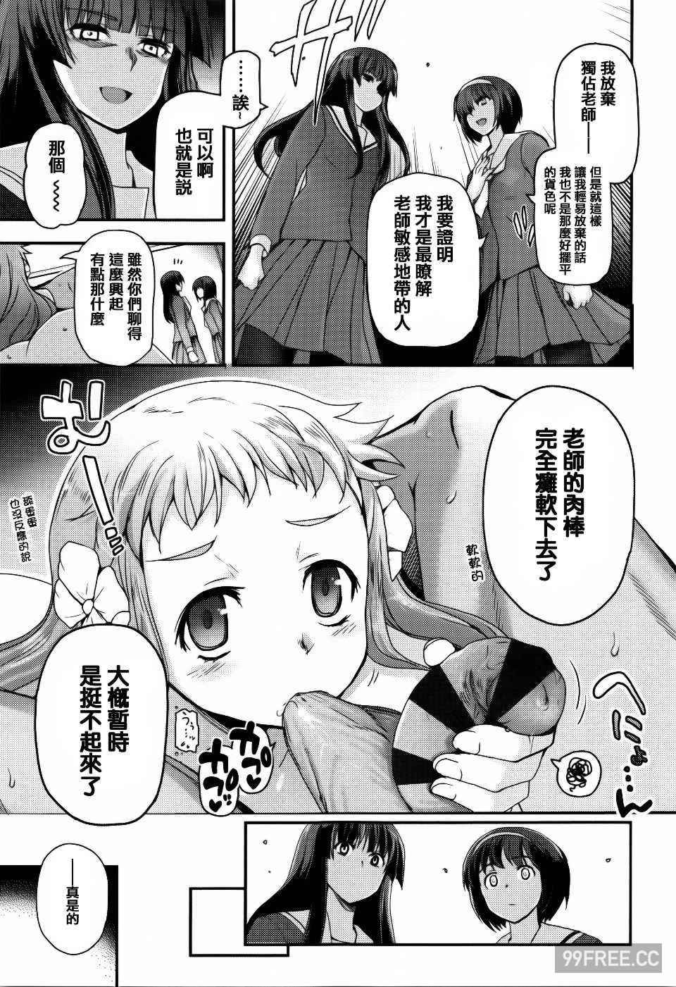 [月吉ヒロキ] 少女達の茶道ism
