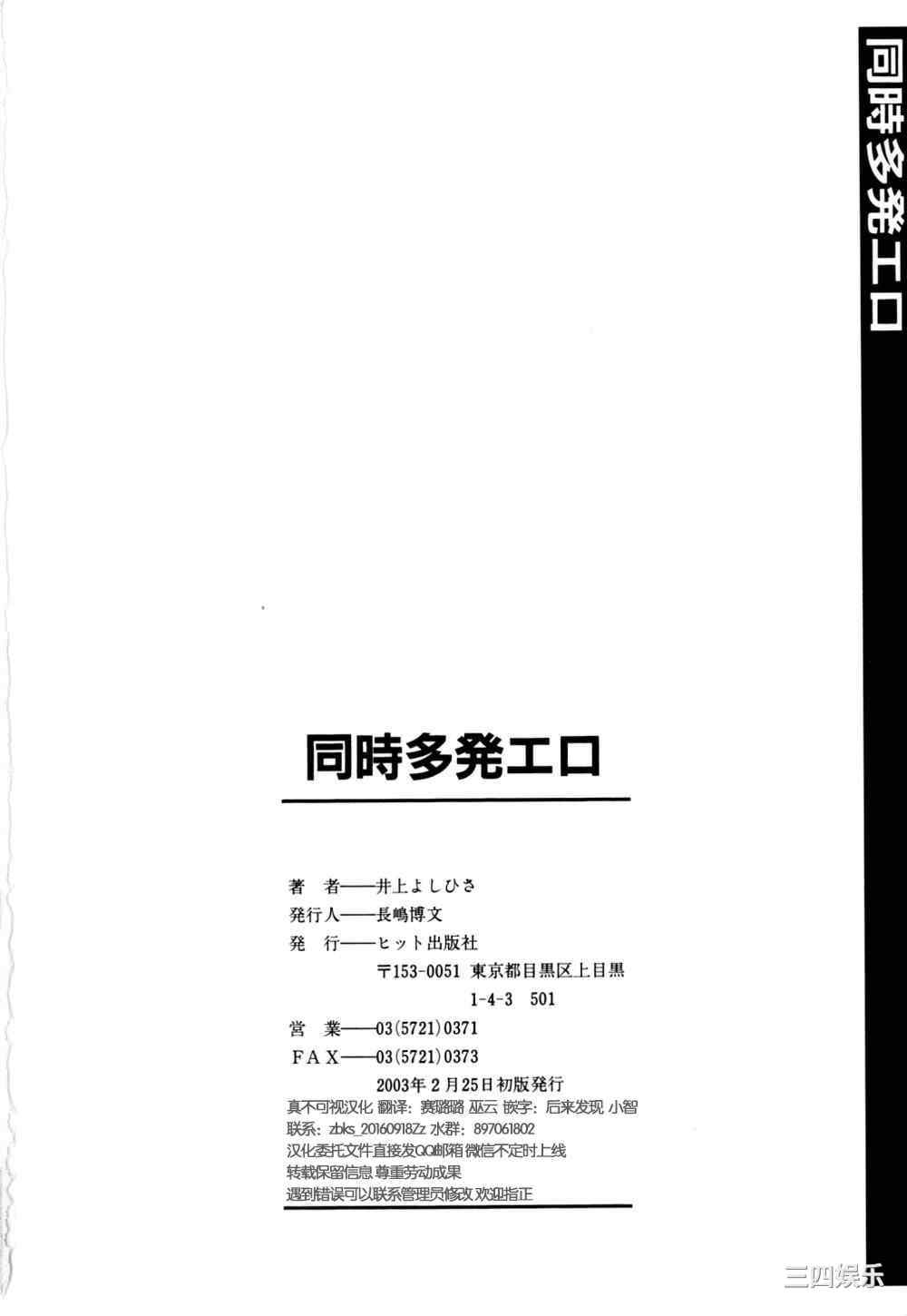 [井上よしひさ] 同時多発エロ