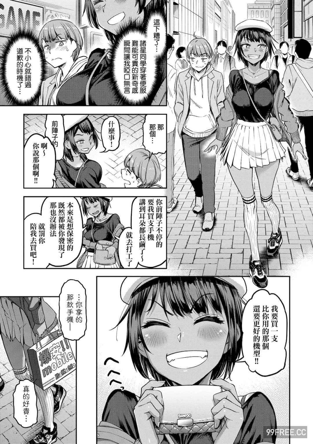 [だむ] 私はただスカートを短くしただけ｜我不過是把裙子往上捲短一點而已