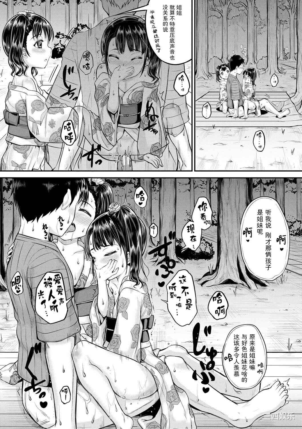 [国崎蛍] みんな小っちゃくて みんなエッチ｜每个人都很小每个人都很色