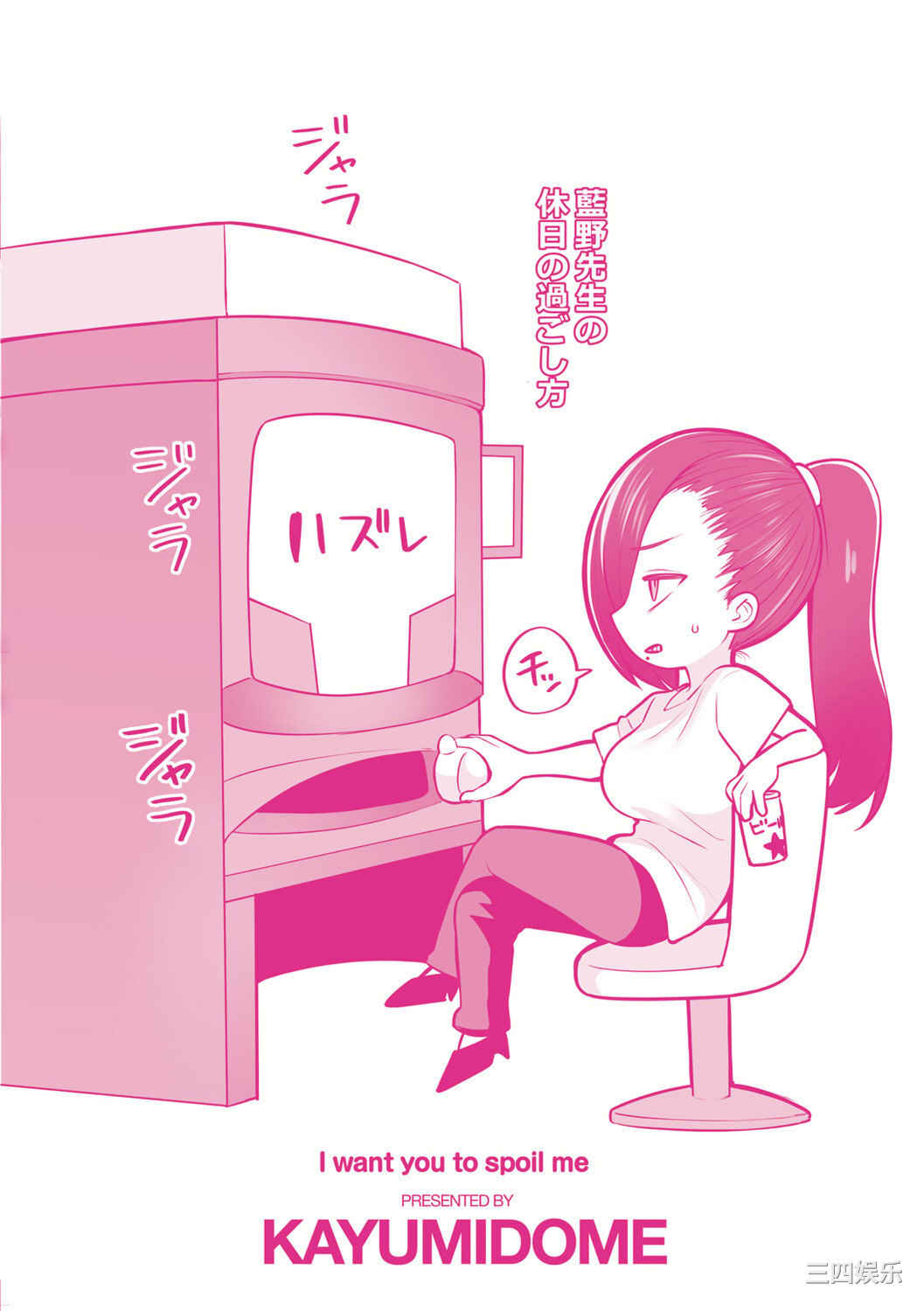 [かゆみ止め] 甘えて欲しいの