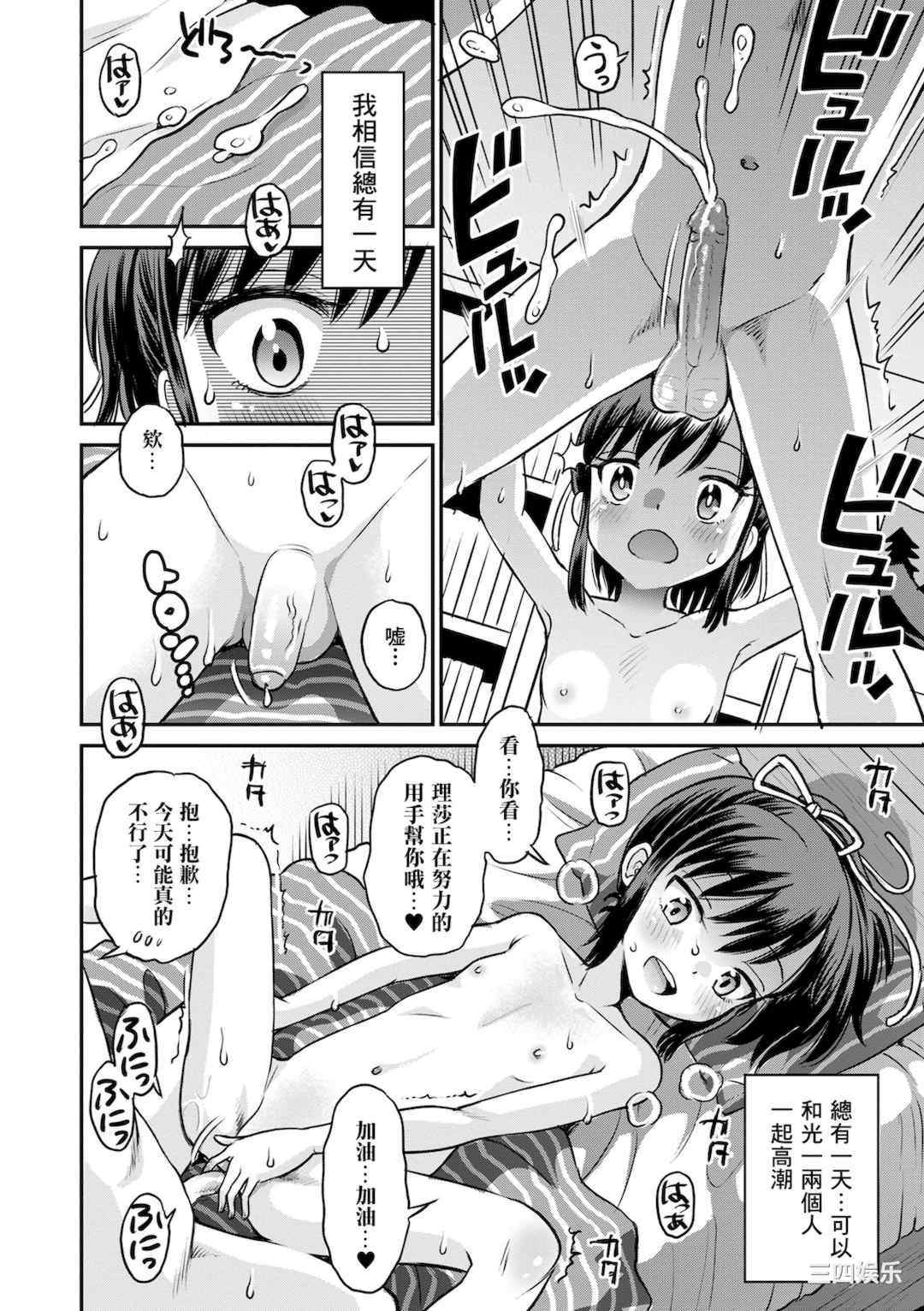 [たまちゆき] ネトラレ三角関係｜被寝取的三角関係