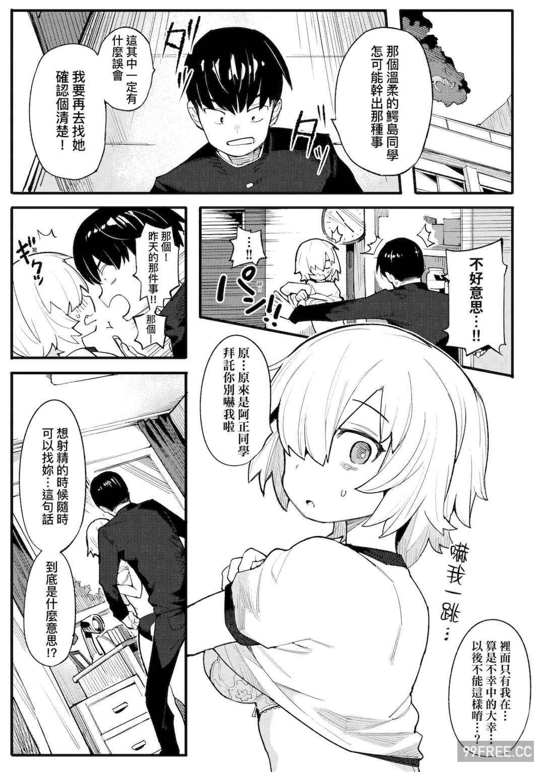 [半里バード] わからせラブ｜情愛指導調教